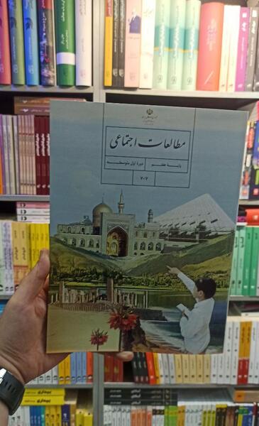 عکس جلد کتاب مطالعات هفتم