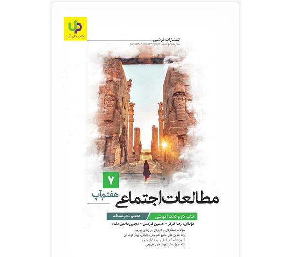 عکس جلد کتاب مطالعات هفتم