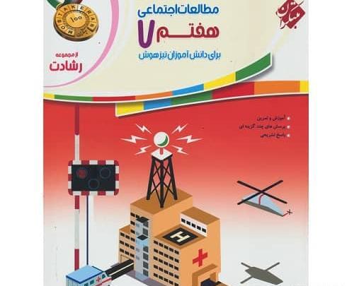 عکس جلد کتاب مطالعات هفتم