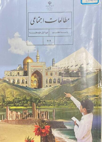 عکس جلد کتاب مطالعات هفتم