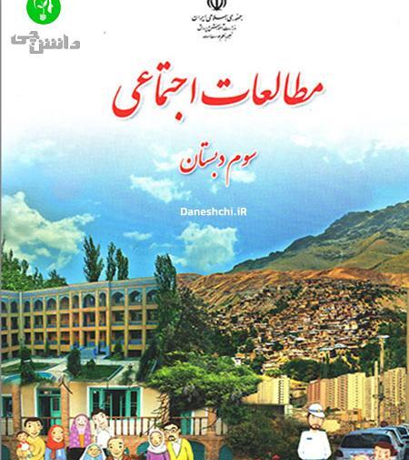 عکس جلد کتاب مطالعات هفتم