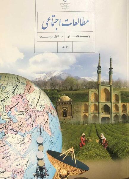 عکس جلد کتاب مطالعات هفتم