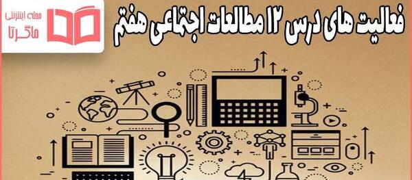 عکس صفحات کتاب مطالعات هفتم