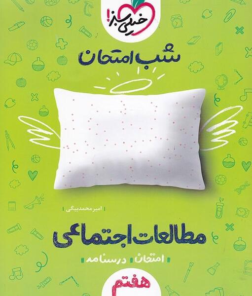 عکس صفحات کتاب مطالعات هفتم