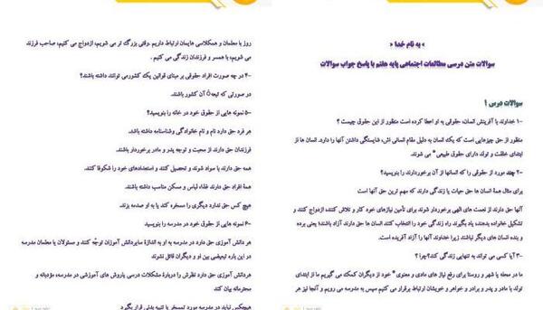 عکس صفحات کتاب مطالعات هفتم
