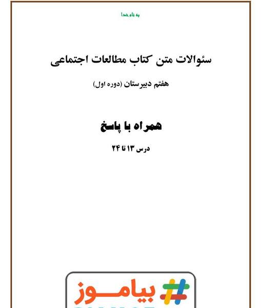 دانلود عکس کتاب مطالعات هفتم