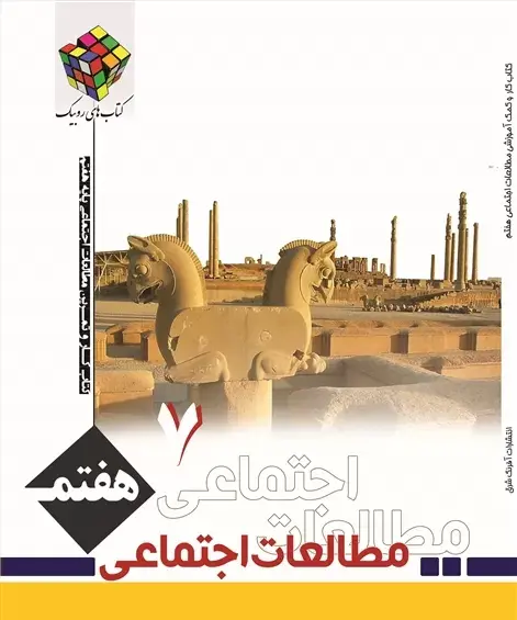 دانلود عکس کتاب مطالعات هفتم