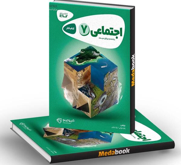 دانلود عکس کتاب مطالعات هفتم