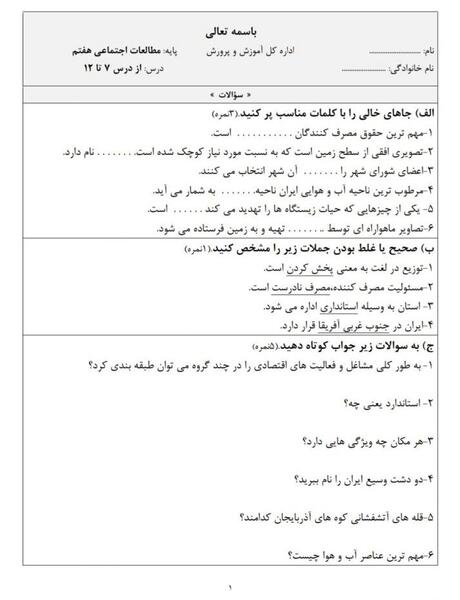دانلود عکس کتاب مطالعات هفتم