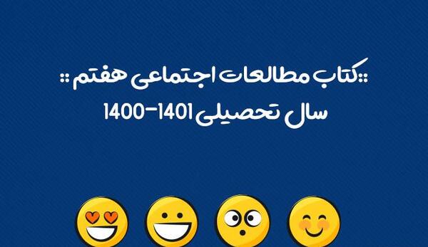 دانلود عکس کتاب مطالعات هفتم