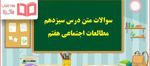 عکس های کتاب مطالعات هفتم