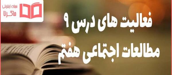 عکس های کتاب مطالعات هفتم