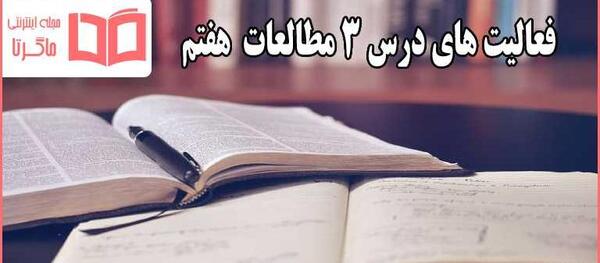 عکس های کتاب مطالعات هفتم