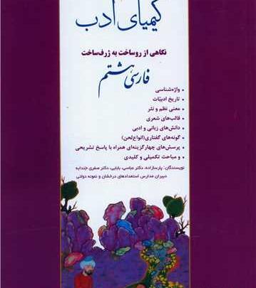 عکس جلد کتاب مطالعات هشتم