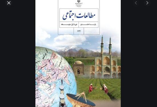 عکس جلد کتاب مطالعات هشتم