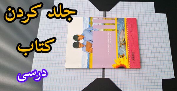 عکس جلد کتاب مطالعات هشتم