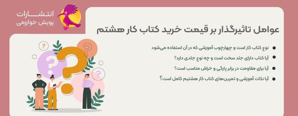 عکس جلد کتاب مطالعات هشتم