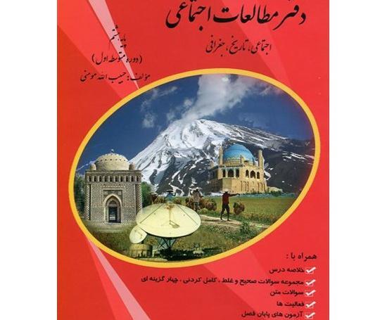 عکس جلد کتاب مطالعات هشتم