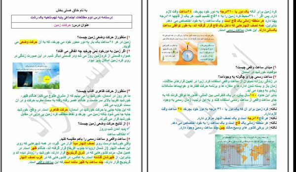 عکس کتاب مطالعات نهم درس اول