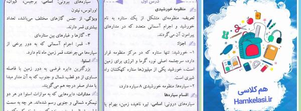 عکس کتاب مطالعات نهم درس اول