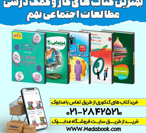 عکس کتاب مطالعات نهم درس اول