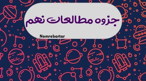 عکس کتاب مطالعات اجتماعی نهم