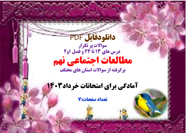 عکس کتاب مطالعات اجتماعی نهم