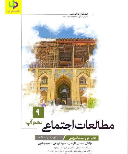 عکس کتاب مطالعات اجتماعی نهم
