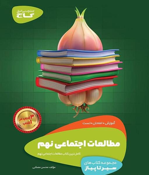 عکس کتاب مطالعات اجتماعی نهم