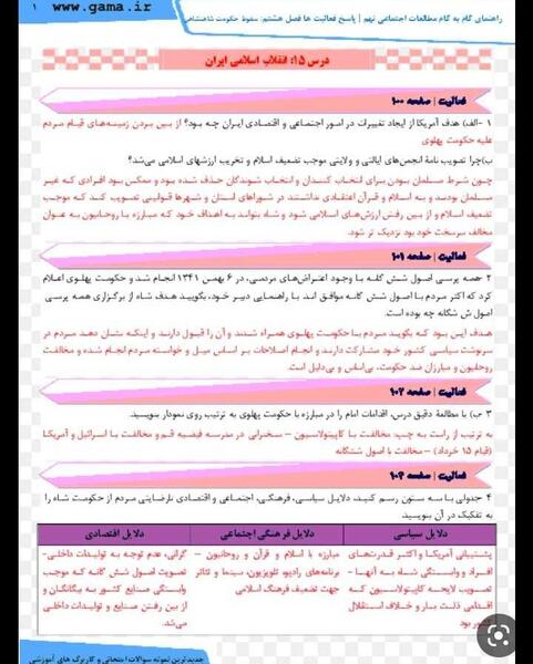 عکس کتاب مطالعات اجتماعی نهم