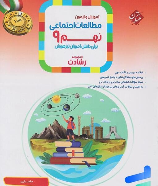 عکس کتاب مطالعات اجتماعی نهم