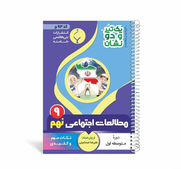عکس کتاب مطالعات پایه نهم