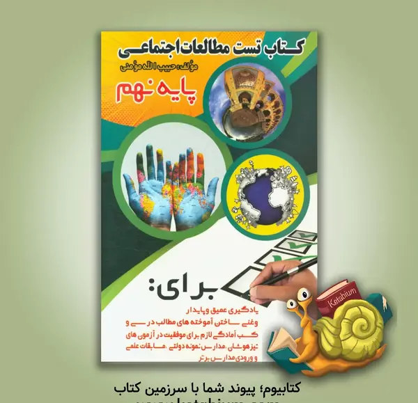 عکس کتاب مطالعات پایه نهم