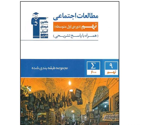 عکس کتاب مطالعات پایه نهم