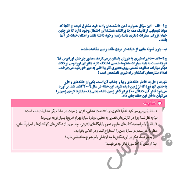 عکس کتاب مطالعات پایه نهم