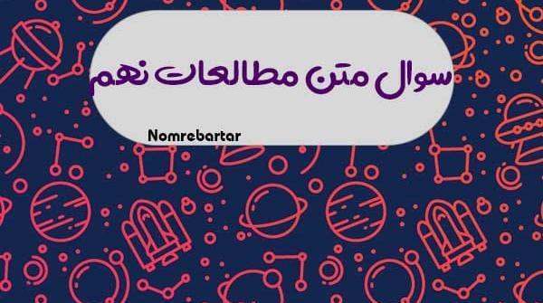 عکس کتاب مطالعات پایه نهم