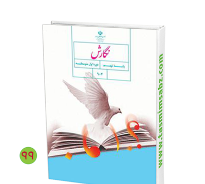 عکس کتاب مطالعات پایه نهم