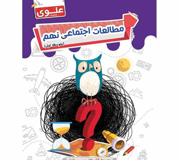 عکس کتاب مطالعات پایه نهم