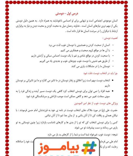 عکس کتاب مطالعات ششم دبستان