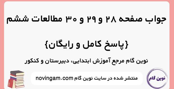 عکس کتاب مطالعات ششم دبستان