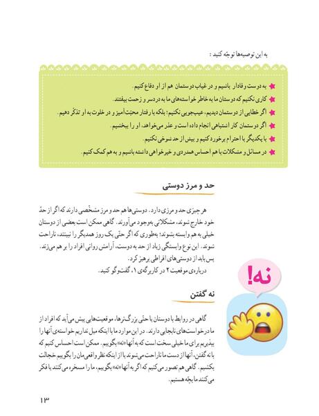 عکس کتاب مطالعات ششم دبستان