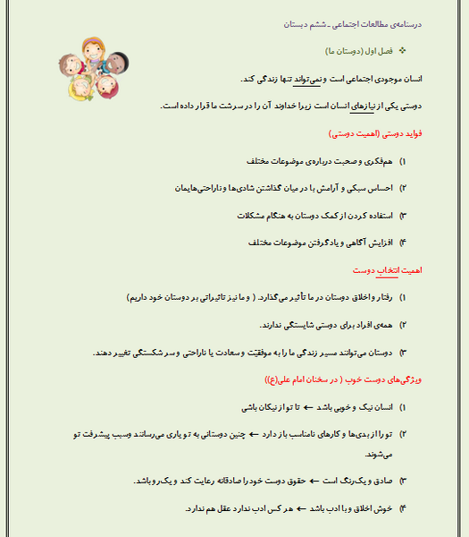 عکس کتاب مطالعات ششم دبستان