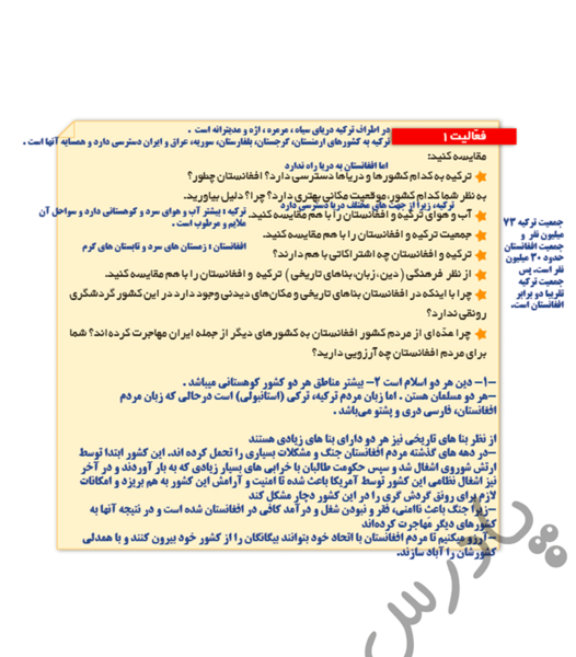 عکس کتاب مطالعات ششم دبستان