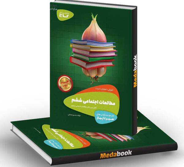 عکس کتاب مطالعات ششم ابتدایی