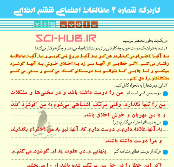عکس کتاب مطالعات ششم ابتدایی