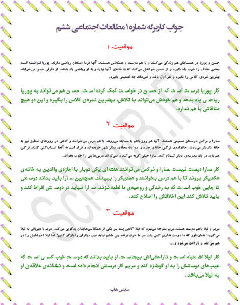 عکس کتاب مطالعات ششم ابتدایی