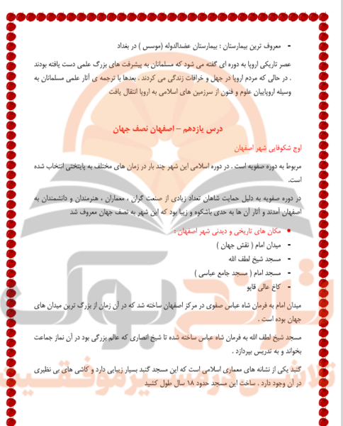 عکس صفحات کتاب مطالعات ششم