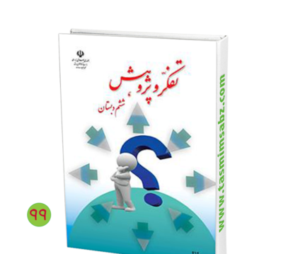 عکس صفحات کتاب مطالعات ششم