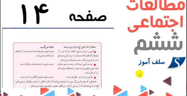 عکس صفحات کتاب مطالعات ششم