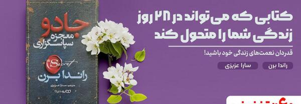 عکس کتاب معجزه شکرگزاری راندا برن